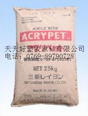 供应PMMA日本三菱 MF001塑胶原料